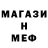 Меф мяу мяу VHQ goold xp